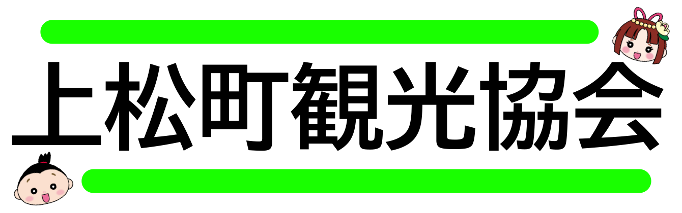 上松町観光協会